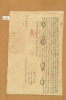 道光七年劉金發立杜絕賣盡根契字藏品圖，第1張