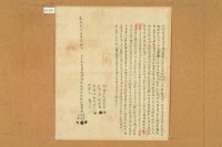 道光二年錢連生等三人立求賣盡根埔薗地基契字藏品圖，第1張