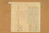 道光五年吳錦常立杜賣盡根山埔田園地基竹樹坑泉字藏品圖，第1張