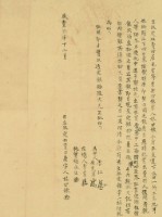 咸豐二年林世鍊立收定杜賣田屋瓦密等業契內銀字藏品圖，第2張