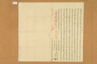 同治元年楊烏獅立杜賣斷盡根水田埔業契字藏品圖，第1張