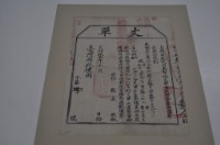 光緒十五年臺灣布政使司掣給田主范阿丙丈單藏品圖，第1張