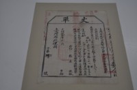 光緒十五年臺灣布政使司掣給田主范阿丙丈單藏品圖，第2張