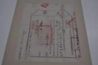 光緒十四年臺灣布政使司掣給田主張文生丈單藏品圖，第1張