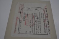 光緒十四年臺灣布政使司掣給田主丈單藏品圖，第2張