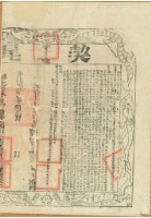 道光五年楊水等三人仝立永杜賣盡根柑宅園契（含契尾）藏品圖，第2張