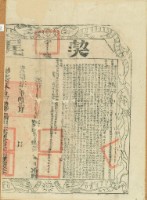 道光五年楊水等三人仝立永杜賣盡根柑宅園契（含契尾）藏品圖，第4張