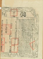 道光五年楊水等三人仝立永杜賣盡根柑宅園契（含契尾）藏品圖，第6張