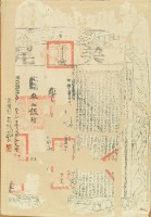 同治三年蘇九立杜賣盡絕契字（含契尾）藏品圖，第5張