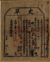 光緒十五年臺灣布政使司掣給田主黃福、楊梓丈單藏品圖，第2張