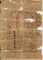 明治三十八年楊逢春土地臺帳謄本藏品圖，第2張