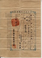 明治四十年楊逢春土地臺帳謄本藏品圖，第2張