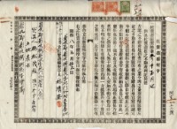 昭和八年林清安杜賣盡根契字藏品圖，第5張