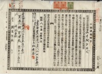 昭和八年林清安杜賣盡根契字藏品圖，第1張