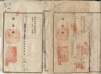 昭和八年林清安杜賣盡根契字藏品圖，第5張