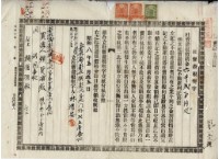 昭和八年林清安杜賣盡根契字藏品圖，第6張