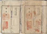 昭和八年林清安杜賣盡根契字藏品圖，第10張