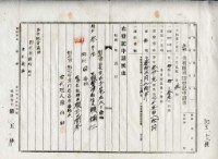 昭和八年林清安杜賣盡根契字藏品圖，第12張