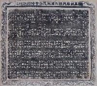 開基武廟民國二屆丙辰年重修捐獻碑記拓本（甲）藏品圖，第1張