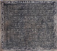 開基武廟民國二屆丙辰年重修捐獻碑記拓本（乙）藏品圖，第1張