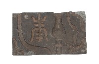 錫器鑄模具藏品圖，第1張