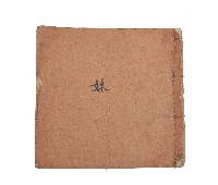 結婚禮簿藏品圖，第2張