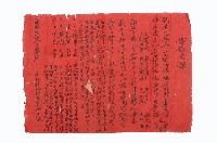 結婚紅單(擇日單)藏品圖，第1張