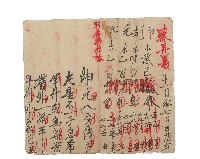 結婚紅單(擇日單)藏品圖，第1張