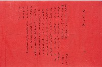 結婚紅單(擇日單)藏品圖，第2張