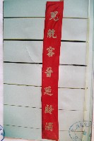 麻姑祝壽喜幛藏品圖，第3張