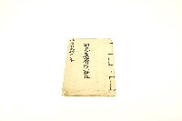 牛皇仙歌行科手抄經書藏品圖，第3張