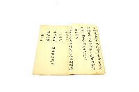 太上正一演昭顯表玄科手抄經書藏品圖，第2張