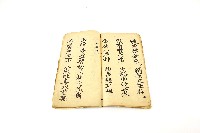 請省章文手抄經書藏品圖，第1張