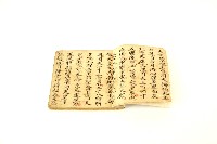 進錢補運開五方奏五斗手抄經書藏品圖，第1張