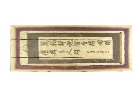 陳登科直立掛軸樣式行楷二行書木板壁畫藏品圖，第1張