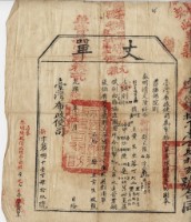 光緒十四年臺灣布政使司掣給田主黃生丈單藏品圖，第1張