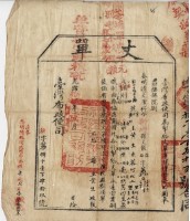 光緒十四年臺灣布政使司掣給田主黃生丈單藏品圖，第2張