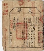 光緒十四年臺灣布政使司掣給田主張泰、張萬順丈單藏品圖，第2張