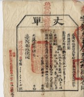 光緒十四年臺灣布政使司掣給田主林其志丈單藏品圖，第1張