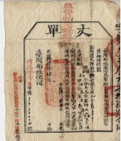 光緒十四年臺灣布政使司掣給田主林其志丈單藏品圖，第2張