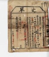 光緒十五年臺灣布政使司掣給田主 李堆金、李允丈單藏品圖，第1張