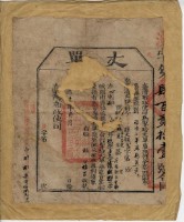 光緒十一年臺灣布政使司掣給田主林昌丈單藏品圖，第2張