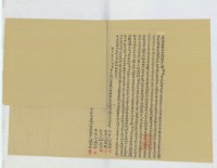 明治三十六年練恊桑立杜賣盡根水田山埔契字（含契尾）藏品圖，第4張