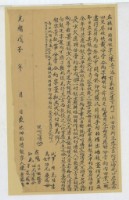 光緒十四年練奇添依佃胎借銀字藏品圖，第1張