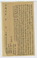 光緒十四年練奇添依佃胎借銀字藏品圖，第2張
