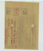 同治六年布字第貳千玖百捌拾陸號右給淡水廳業戶楊神助之契尾藏品圖，第2張