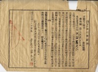 民國三十八年羅志河持分士地杜賣證書藏品圖，第4張