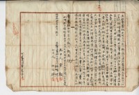 明治三十九年林噯哮立杜賣盡根田契字藏品圖，第3張
