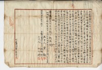 明治三十九年林噯哮立杜賣盡根田契字藏品圖，第5張