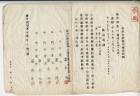 昭和五年羅志河豫約賣渡許可地賣渡願藏品圖，第2張